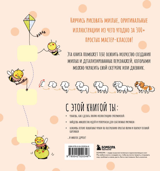 Изображение товара Книга Бомбора Твои милые рисунки, мягкая обложка (Роксанна Би)