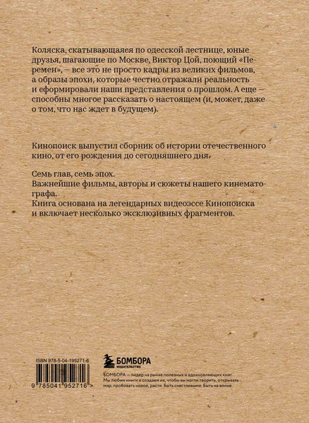 Изображение товара Книга Бомбора История отечественного кино, мягкая обложка