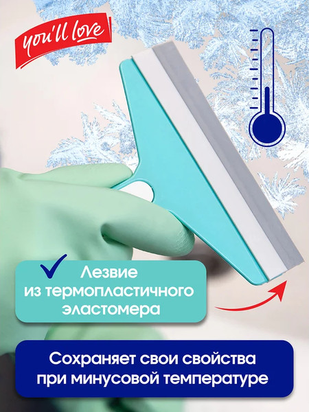 Изображение товара Скребок для мытья окон You'll love 2в1 / 77040