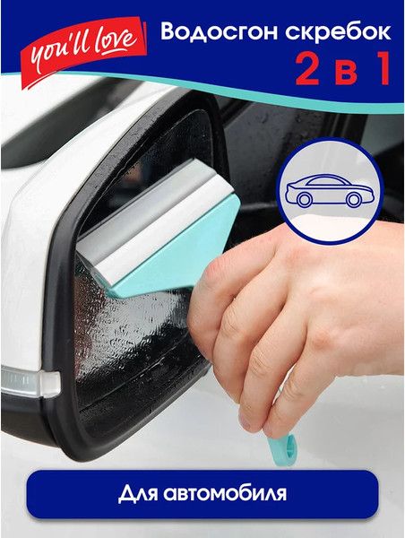 Изображение товара Скребок для мытья окон You'll love 2в1 / 77040