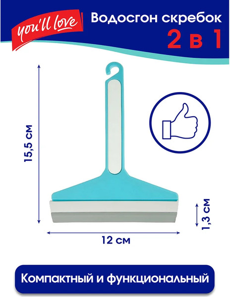 Изображение товара Скребок для мытья окон You'll love 2в1 / 77040