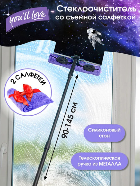 Изображение товара Швабра для мытья окон You'll love Сириус / 77035