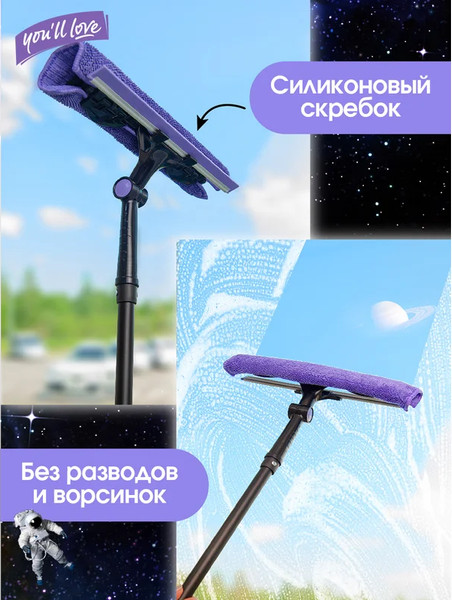 Изображение товара Швабра для мытья окон You'll love Сириус / 77035