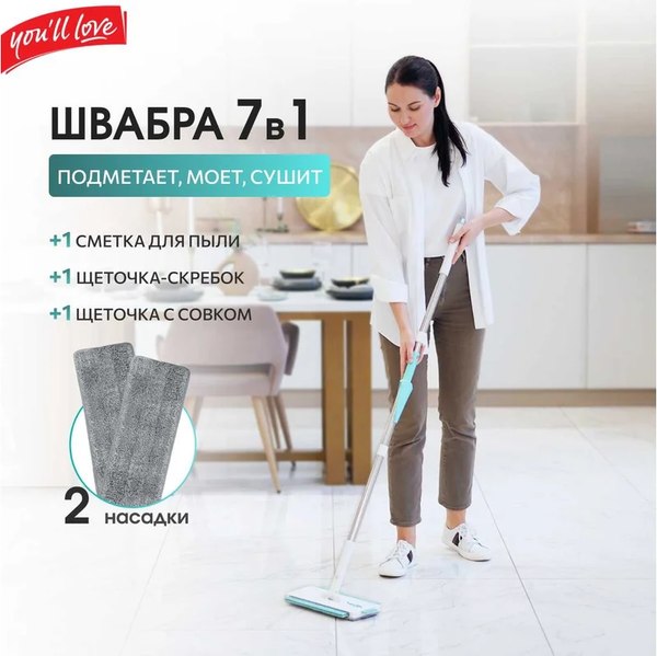 Изображение товара Швабра-моп You'll love 7в1 / 77162