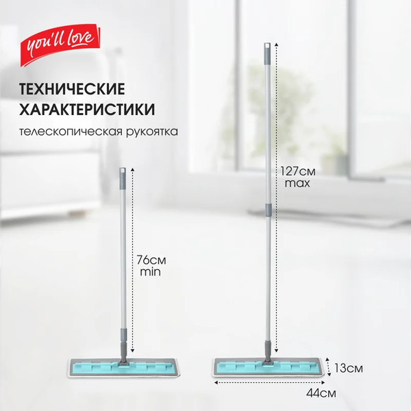 Изображение товара Швабра-моп You'll love Дуо / 77125