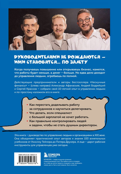 Изображение товара Книга Бомбора Недушный директор, твердая обложка (Афанасьев А., Краснов С., Бодрейший А.)