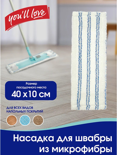Изображение товара Моп для швабры You'll love VIP Class / 70068