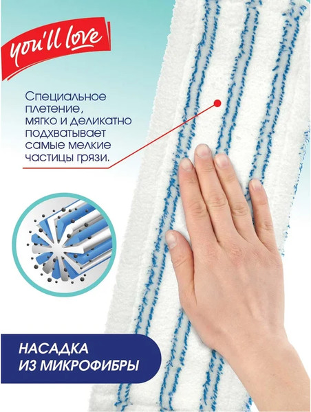 Изображение товара Моп для швабры You'll love VIP Class / 70068