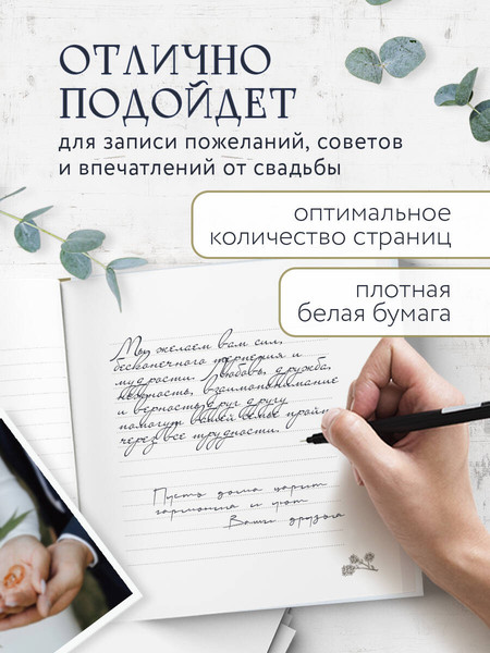 Изображение товара Творческий блокнот Эксмо Книга пожеланий в день свадьбы. Голубая