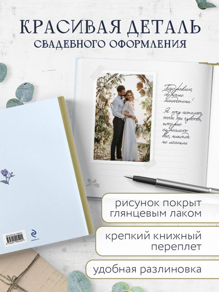 Изображение товара Творческий блокнот Эксмо Книга пожеланий в день свадьбы. Голубая