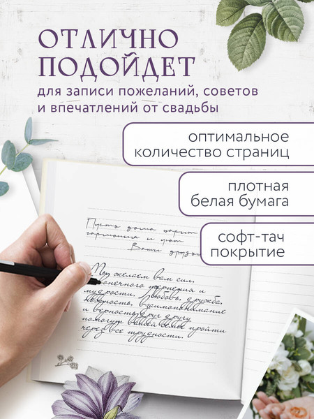 Изображение товара Творческий блокнот Эксмо Книга пожеланий в день свадьбы. Слоновая кость