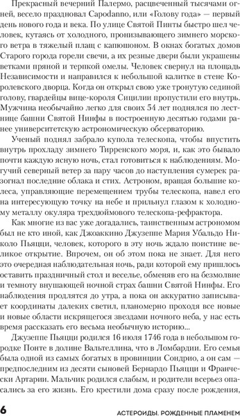 Изображение товара Книга Бомбора Астероиды: рожденные пламенем, твердая обложка (Еленин Леонид)
