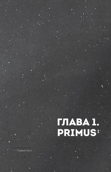 Изображение товара Книга Бомбора Астероиды: рожденные пламенем, твердая обложка (Еленин Леонид)