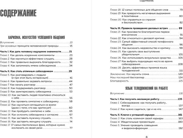 Изображение товара Книга Бомбора Харизма и влияние, твердая обложка (Пиз Аллан, Пиз Барбара)