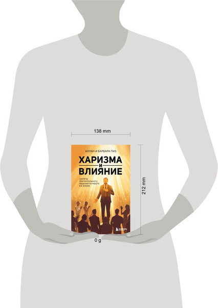 Изображение товара Книга Бомбора Харизма и влияние, твердая обложка (Пиз Аллан, Пиз Барбара)