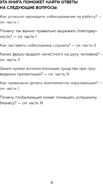 Изображение товара Книга Бомбора Харизма и влияние, твердая обложка (Пиз Аллан, Пиз Барбара)