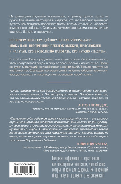 Изображение товара Книга Бомбора Взрослый снаружи, взрослый внутри, твердая обложка (Дейногалериан Вера)