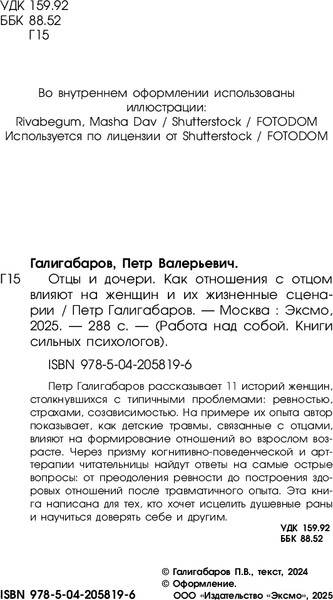 Изображение товара Книга Бомбора Отцы и дочери, твердая обложка (Галигабаров Петр)