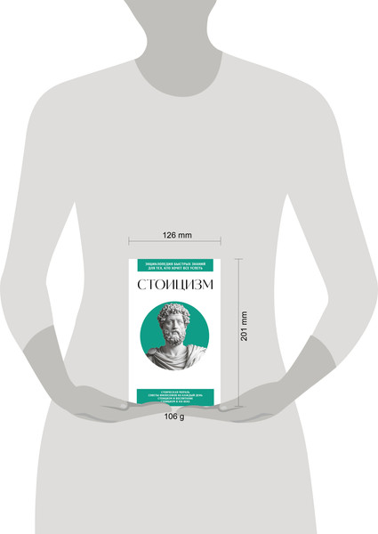 Изображение товара Книга Бомбора Стоицизм. Для тех, кто хочет все успеть, мягкая обложка