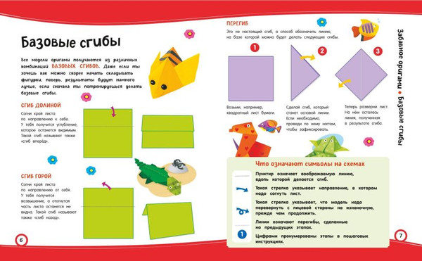 Изображение товара Развивающая книга Эксмо Забавное оригами. 80 идей от стрекозы до парохода