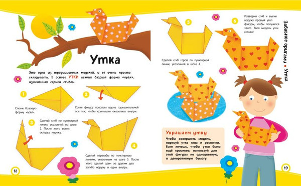 Изображение товара Развивающая книга Эксмо Забавное оригами. 80 идей от стрекозы до парохода
