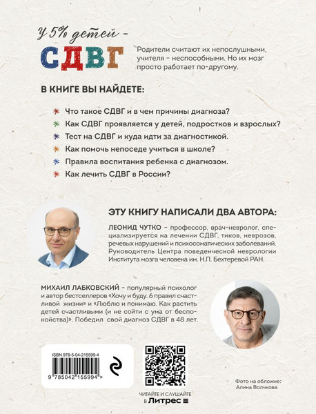 Изображение товара Книга Эксмо Ребенок-ракета, ребенок-ураган, твердая обложка (Лабковский Михаил, Чутко Леонид)