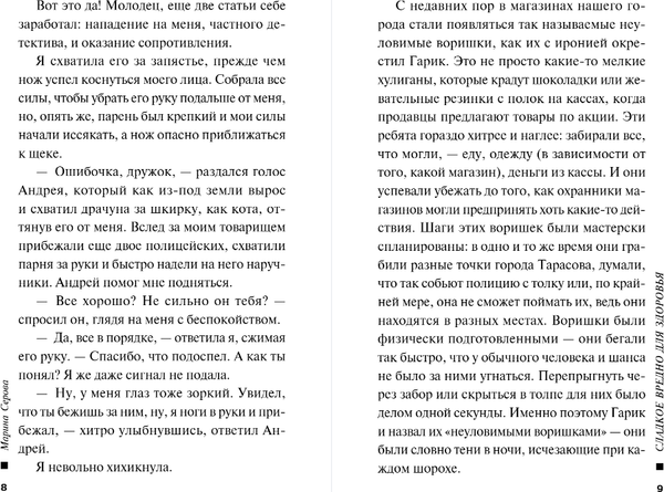 Изображение товара Книга Эксмо Сладкое вредно для здоровья, мягкая обложка (Серова Марина)