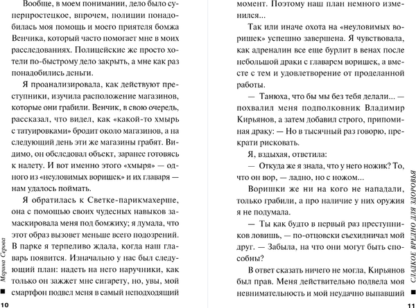 Изображение товара Книга Эксмо Сладкое вредно для здоровья, мягкая обложка (Серова Марина)