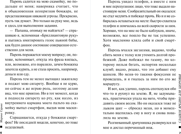 Изображение товара Книга Эксмо Сладкое вредно для здоровья, мягкая обложка (Серова Марина)