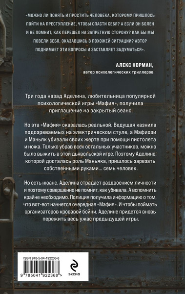 Изображение товара Книга Эксмо Закрытый сеанс, твердая обложка (Пашкова Ксения)