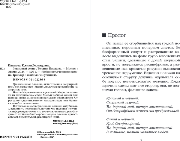 Изображение товара Книга Эксмо Закрытый сеанс, твердая обложка (Пашкова Ксения)