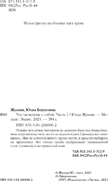 Изображение товара Книга Эксмо Что ты несешь с собой. Книга 1, твердая обложка (Жукова Юлия)