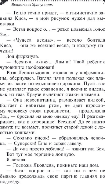 Изображение товара Книга Эксмо Вещие сны Храпунцель, мягкая обложка (Донцова Дарья)