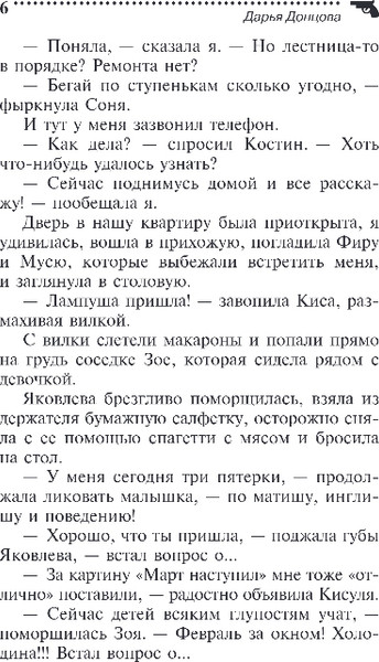 Изображение товара Книга Эксмо Вещие сны Храпунцель, мягкая обложка (Донцова Дарья)