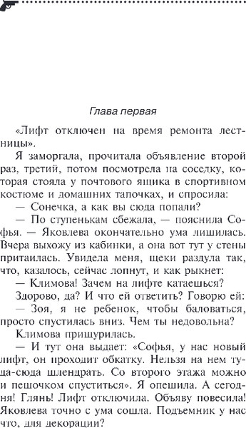 Изображение товара Книга Эксмо Вещие сны Храпунцель, мягкая обложка (Донцова Дарья)