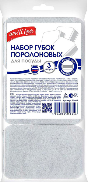 Изображение товара Набор губок для мытья посуды You'll love 75665 (3шт)