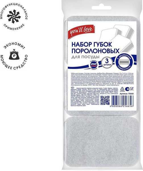 Изображение товара Набор губок для мытья посуды You'll love 75665 (3шт)