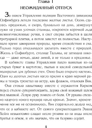 Изображение товара Книга Эксмо Чумная Полли и маскарад, твердая обложка (Лаас Татьяна)
