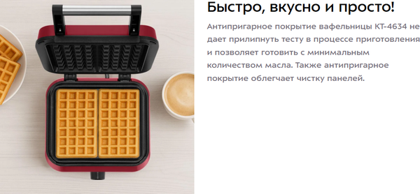Изображение товара Вафельница Kitfort КТ-4634