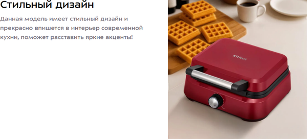 Изображение товара Вафельница Kitfort КТ-4634