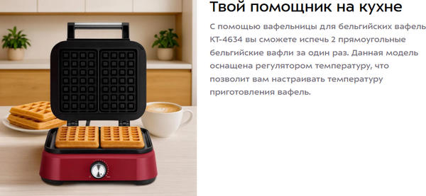 Изображение товара Вафельница Kitfort КТ-4634