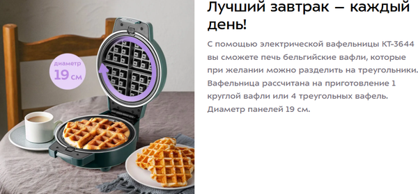Изображение товара Вафельница Kitfort КТ-3644