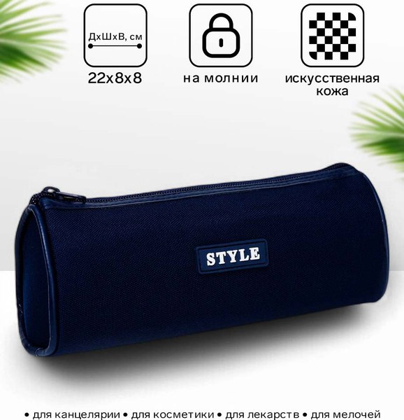 Изображение товара Пенал Sima-Land 10650895 (синий)