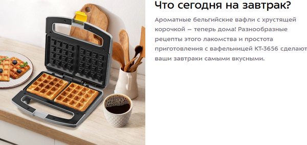 Изображение товара Вафельница Kitfort КТ-3656