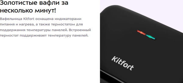 Изображение товара Вафельница Kitfort КТ-4680