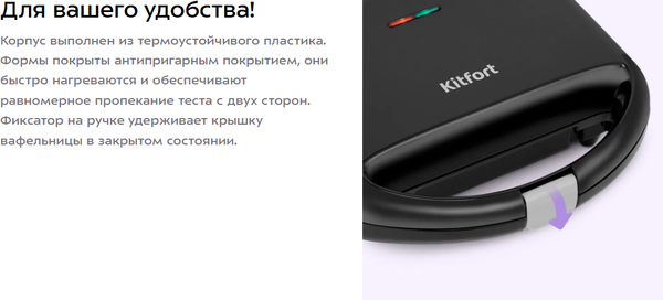 Изображение товара Вафельница Kitfort КТ-4680