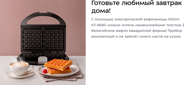 Изображение товара Вафельница Kitfort КТ-4680