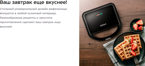Изображение товара Вафельница Kitfort КТ-4680