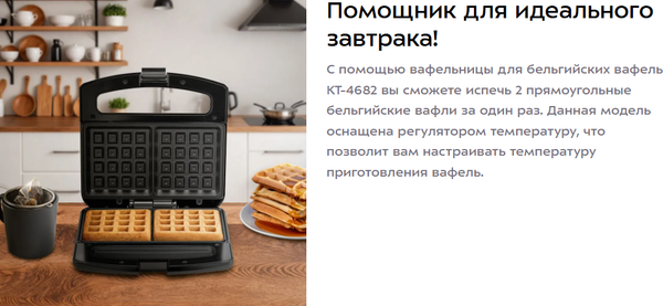Изображение товара Вафельница Kitfort КТ-4682