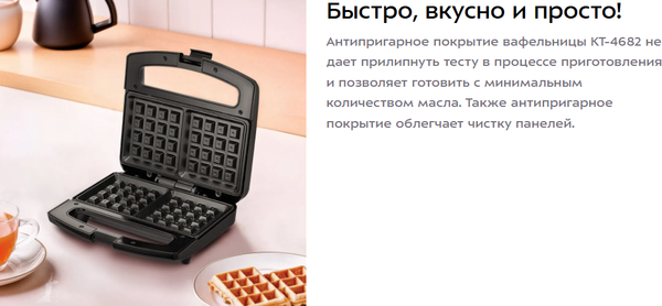Изображение товара Вафельница Kitfort КТ-4682